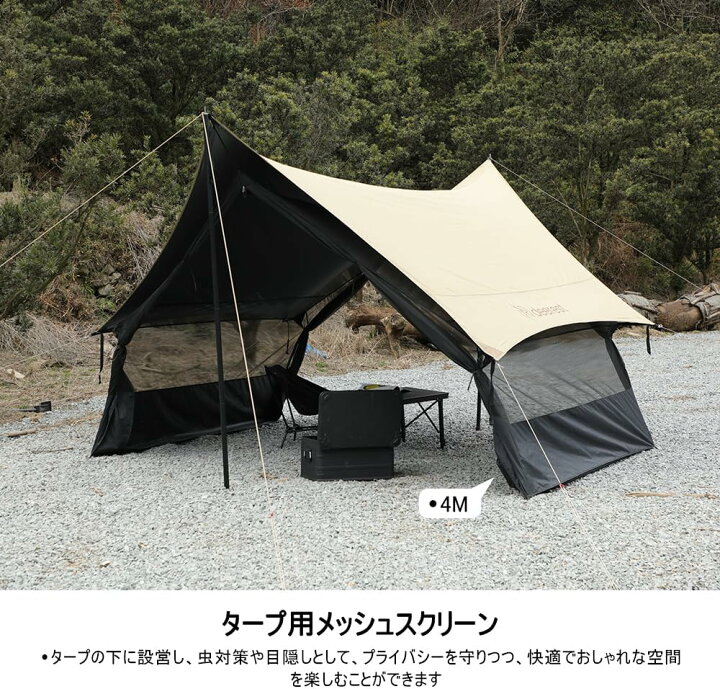 楽天市場】Soomloom メッシュスクリーン4M タープスクリーン スカート 