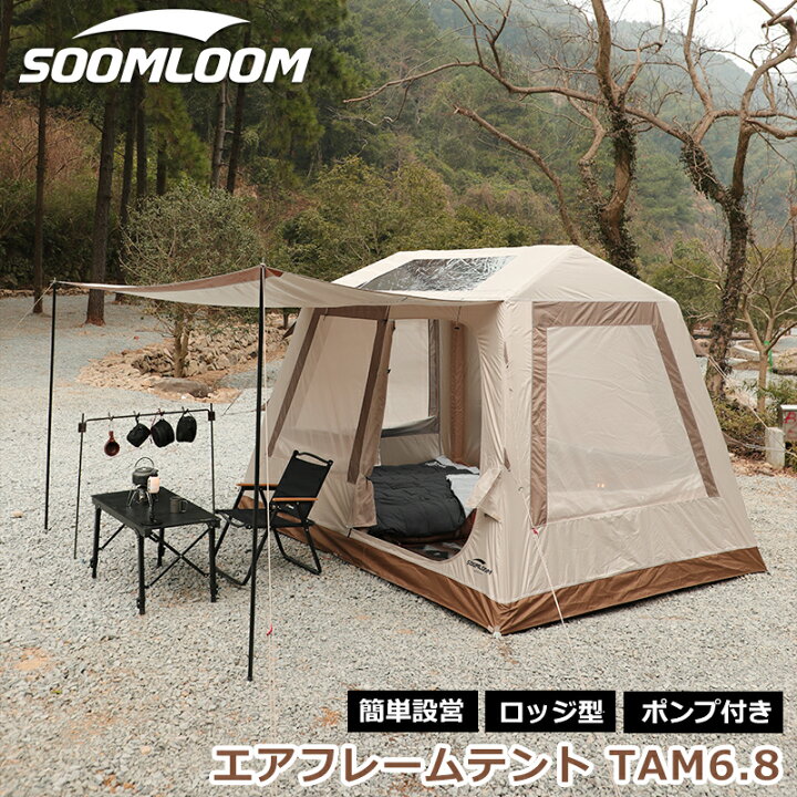 楽天市場】Soomloom エアフレームテント TAM6.8 大型インフレータブル 