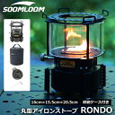Soomloom 丸型アイロンストーブ RONDO アイロンストーブ オイルランタン アンティーク ランタン キャンプ 灯油ランタ…