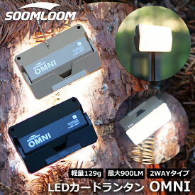 Soomloom カードランタン OMNI ランタン LEDランタン 充電式 80LM-900ルーメン コンパクト 薄型ライト ミニランタン フラッシュライト ledランタン キャンプ 折り畳み式 高輝度 led 小型 防水 防災グッズ Type-C充電対応