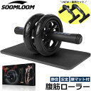 【楽天ランキング三冠受賞】腹筋ローラー SOOMLOOM 正規品 腹筋 アブローラー トレーニング ダイエット 器具 筋トレ …