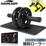 【楽天ランキング三冠受賞】腹筋ローラー SOOMLOOM 正規品 腹筋 アブローラー トレーニング ダイエット …