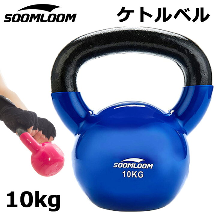 ワックス、コーティング剤 ケトルベル 12kg PVCコーティング 音軽減 キズ防止 体幹トレーニング 使ってみた感想