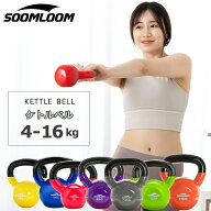 ケトルベル 4〜16kg 選べる重さ PVCコーティング 滑り防止 キズ防止 体幹トレーニング 全身トレーニング …