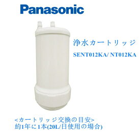 【正規品】パナソニック Panasonic SENT012KA/ NT012KA スリムセンサー水栓用の交換用浄水カートリッジ