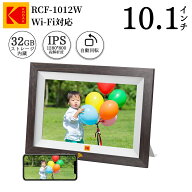 【期間限定20％Offクーポン】KODAK Wifiデジタルフォトフレーム 木製 10.1インチ 32GB内蔵 遠隔転送 64GB…