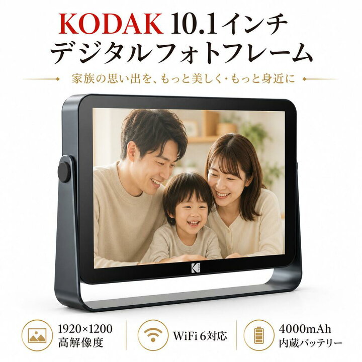 楽天市場】【KODAK公式・一年保証】デジタルフォトフレーム WiFi 10 