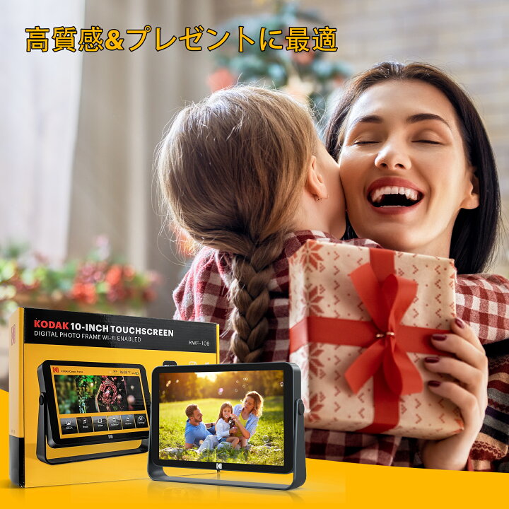 楽天市場】【KODAK・一年保証】デジタルフォトフレーム WiFi 10インチ 