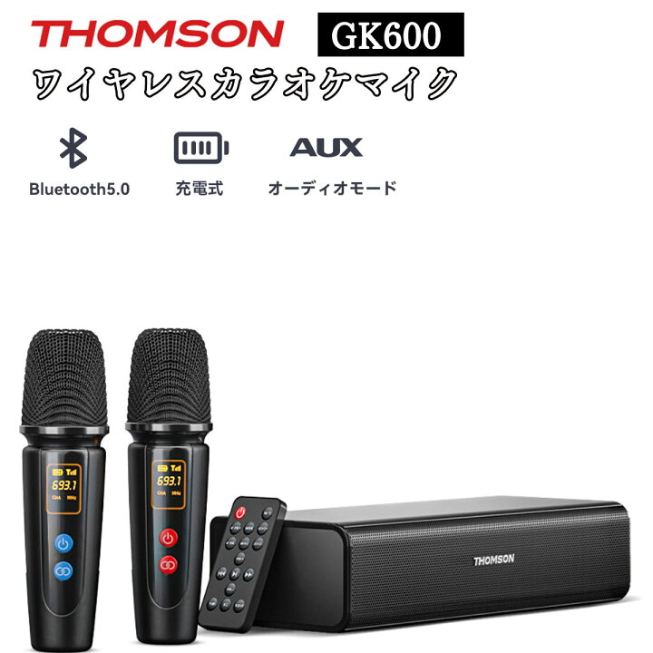 楽天市場】【THOMSON公式店 一年保証】カラオケマイク スピーカー 