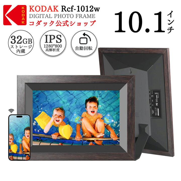 楽天市場】【KODAK公式・一年保証】デジタルフォトフレーム wi-fi 木製 