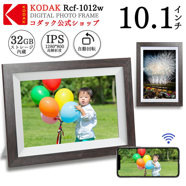 ＼スーパーセール限定価格／【KODAK公式・一年保証】デジタルフォトフレーム WIFI 木製 10.1インチ 32GB内蔵メモリ 祖父母 写真立て 鮮明な画質 写真 動画再生 遠隔転送 壁掛け USBメモリー SDカード対応 メール転送 BGMスライドショー 電子アルバム 父の日