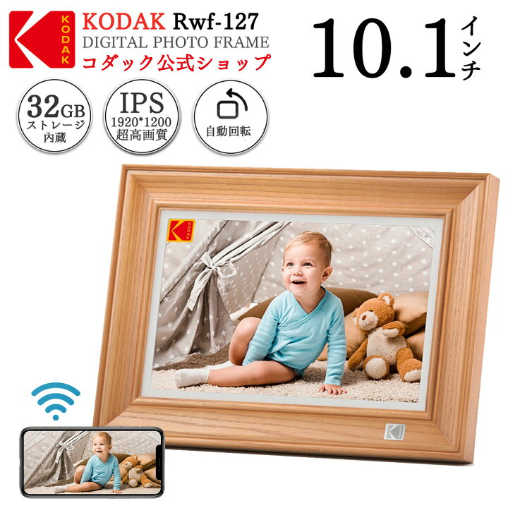 楽天市場】【KODAK公式・一年保証】デジタルフォトフレーム 10.1インチ 