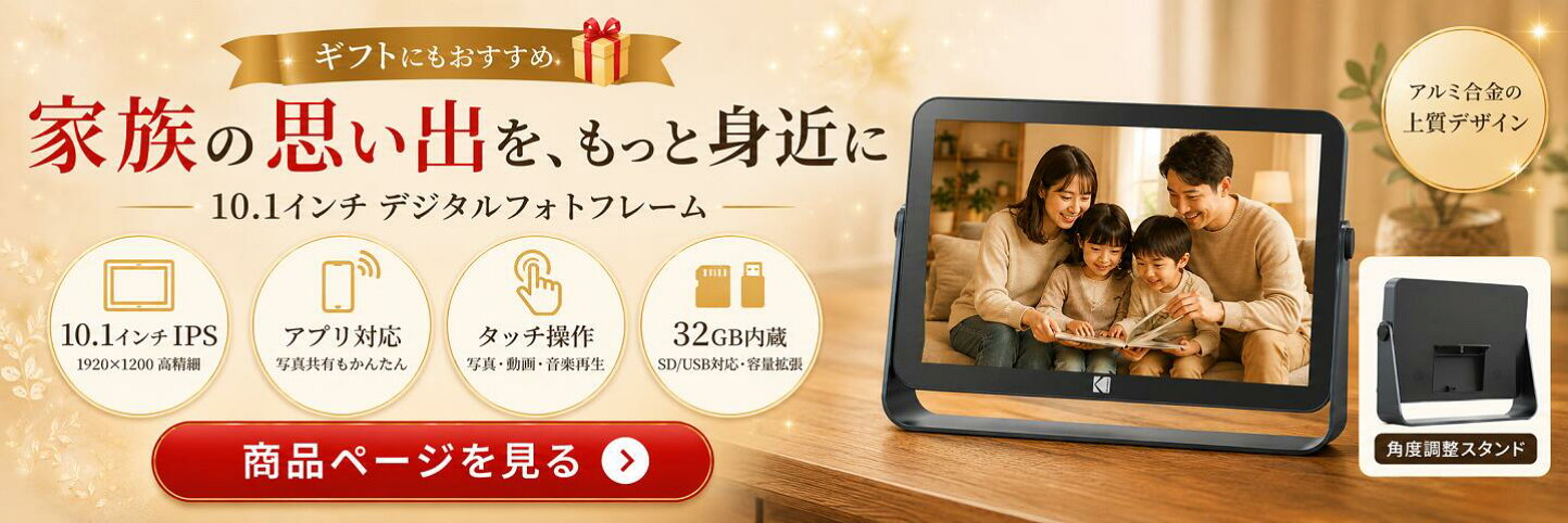 楽天市場 | KODAK Digital Photo Frame - 主にKODAKデジタルフォト 