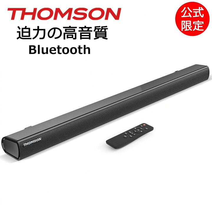 楽天市場】【THOMSON公式 一年保証】サウンドバー テレビ用 2.1CH 重 