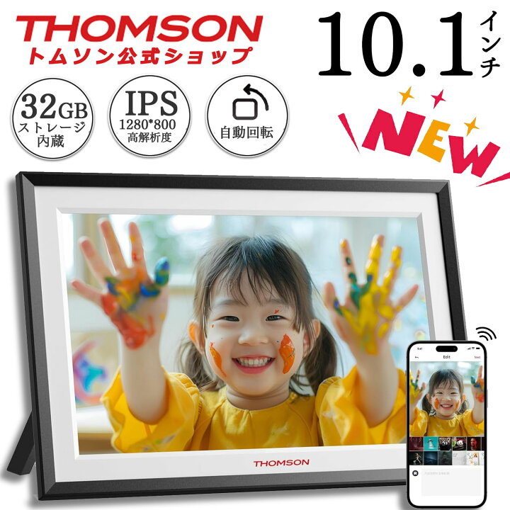 楽天市場】THOMSON WIFI デジタルフォトフレーム 10.1インチ 1280×800 