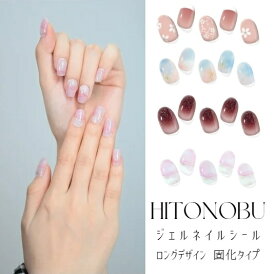 【新品発売✚おまけキャンペーン】ネイルシール ジェルネイルシール 硬化タイプ 短い爪 シンプルカラーとグラデーションでオフィスネイルにも 貼るだけ 貼って固めるジェルネイルシール 半硬化 3D 花 アルファベット クリスマス キャラクター