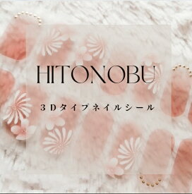 【再入荷済❣ハンド✚フット800種類選べる❣おまけキャンペーン】ネイルシール 貼るだけ 3Dネイルシールジェル ネイルシール フット 花 ネールシール アルファベット クリスマス キャラクター 和柄 セルフ セルフネイル オフィス 仕事 かわいい 簡単