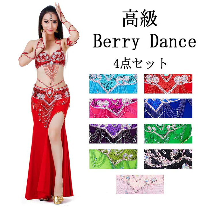 楽天市場】高級 ベリーダンス ダンス衣装 セット コスチューム 