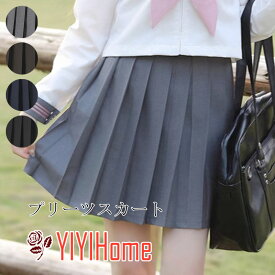制服 スカート チェック 無地 紺 黒 ブラック グレー 茶色 丈43cm スクール スカート プリーツスカート 洗える ウォッシャブル 学生 学生服 女子 中学生 なんちゃって制服 女子高生 高校生 学生服 文化祭 学園祭 コスプレ ハロウィン 仮装 コスチューム　 人気JK制服