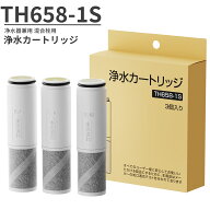 300円クーポンあり！【JIS規格日本検査済み】TH658-1S 浄水器 カートリッジ 3個セット TOTO対応 TH658-1S…