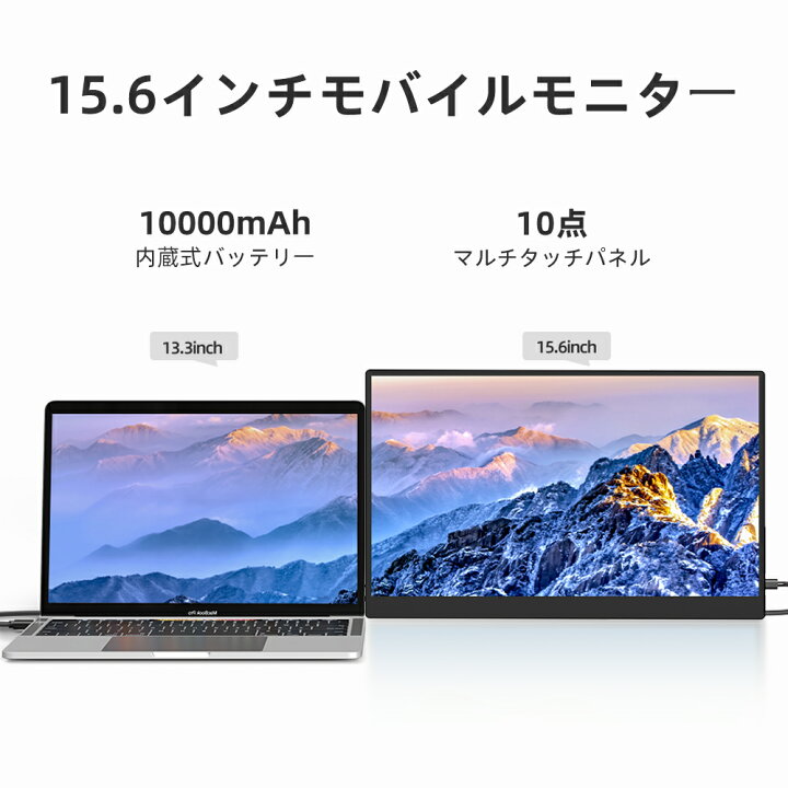楽天市場】【タッチ操作】モバイルモニター タッチパネル 15.6インチ 