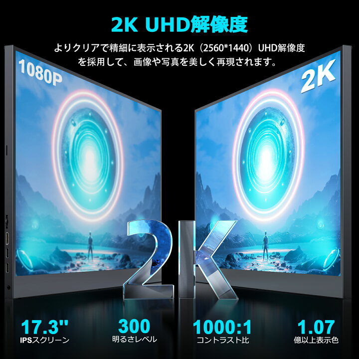 楽天市場】【2K】ゲーミングモニター 17.3インチ 144Hz 大画面 2K 