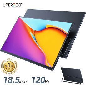 【人気】モバイル式ゲーミングモニター モバイルモニター 18.5インチ 120Hz タッチ式 大画面 1080P ディスプレイ タッチパネル ゲーミングディスプレイ サブモニター サブディスプレイ スタンド一体 サブディスプレイ 高リフレッシュレート IPSパネル 178°全視角 UPERFECT