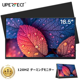 【ポイント5倍！】モバイル式ゲーミングモニター モバイルモニター 18.5 インチ 120Hz スタンド付き 大画面 1080P ディスプレイ ゲーミングディスプレイ サブモニター サブディスプレイ ケース付 18.5” 高リフレッシュレート IPSパネル 178°全視角 vesa対応 UPERFECT