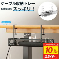 【スーパーSALE限定 10%OFF】ケーブルトレー 配線整理 穴あけ不要 幅40cm 64cm ケーブル収納 クランプ式 …