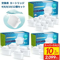【スーパーSALE限定 10%OFF】【4~12個セット】浄水カートリッジ 塩素99%除去 4/6/8/10/12個セット 交換用…