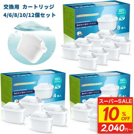 【スーパーSALE★10%OFF】 【4~12個セット】浄水カートリッジ 塩素99%除去 4/6/8/10/12個セット 交換用 4層フィルター 天然ヤシガラ活性炭配合 浄水ジャグ用 塩素臭除去 ペットの水/コーヒー用 交換簡単 ブリタカートリッジ互換用 ブリタ マクストラプロ 水道水 お茶 料理