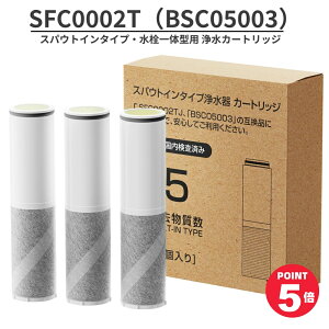 �N�[�|����4,680�~+POINT5�{�I�yJIS�K�i���������ς݁zSFC0002T �򐅃J�[�g���b�W BSC05003 �򐅊� �J�[�g���b�W 1�� 3�{�Z�b�g 5���ڍ������^�C�v �N�����X�C�Ή� HSC17023/PZ871-3/FP1025 �X�p�E�g�C���^�C