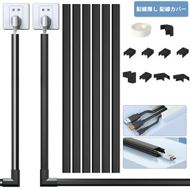 【POINT10倍】【2サイズ・2色】配線カバー 配線隠し 角型 mサイズ Lサイズ ケーブルカバー 配線モール 大容量 ケーブルプロテクター コードカバー コードモール ケーブルモール 両面テープ付き ケーブル保護 塗装可能 設置簡単 黒 白 6本 10本 15本 20本 30本セット