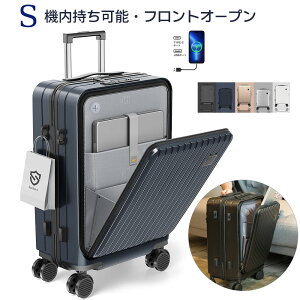お得な♪888円OFFクーポン スーツケース 機内持ち込み フロントオープン キャリーケース 3泊 Sサイズ 軽量 大容量 国内旅 海外旅 ビジネス 出張 1-3泊 静音 キャリーバッグ 袋 乾湿分離袋付き US