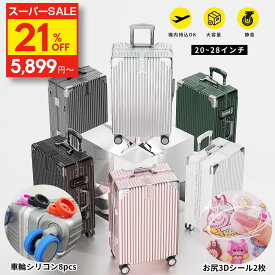 21％OFF楽天スーパーSALE! 100円クーポン使える スーツケース 機内持込 合金質感 キャリーケース シルバー 3泊 5泊 S M Lサイズ 軽量 大容量 ビジネス 出張 静音 キャリーバッグ 乾湿分離 防水 耐久性 360度回転キャスター TSA 3Dお尻シールレビューギフト 車輪シリコン