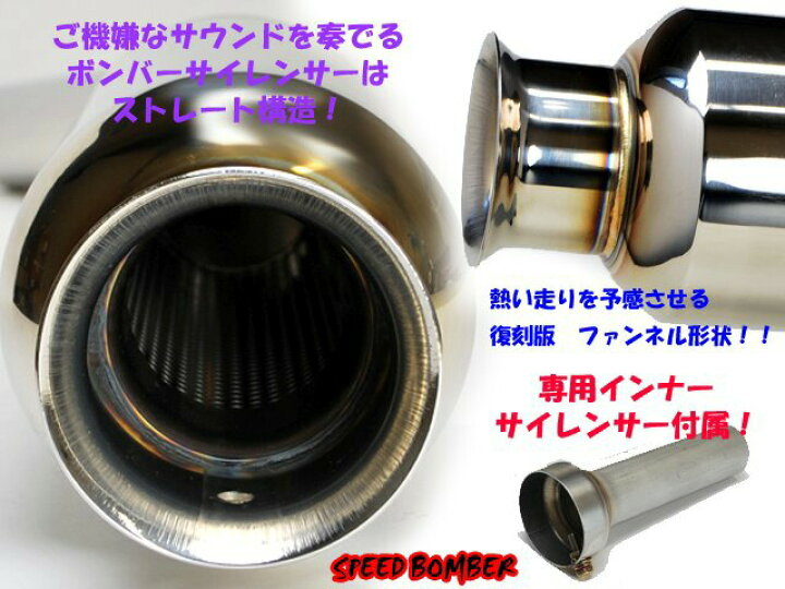 楽天市場】SPEED BOMBER マフラー ミラジーノ L700S 2WD ラッパテール 