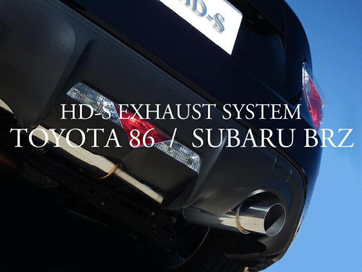 楽天市場】HD-S マフラー 86 ZN6 前期 BRZ ZC6 前期 競技用 インナー 