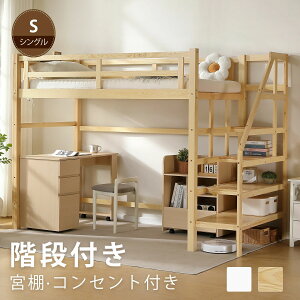ロフトベッド コンセント付き 木製」の人気商品一覧・価格比較 - 価格.com