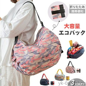 エコバッグ 折りたたみ おしゃれ 大容量エコバッグ ショルダーバッグ斜めがけ ファスナー付き 買い物かご