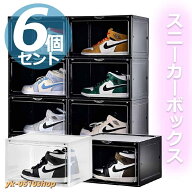 シューズボックス スニーカーボックス 6個セットスニーカーケース クリア シューズケース 靴収納 スニー…