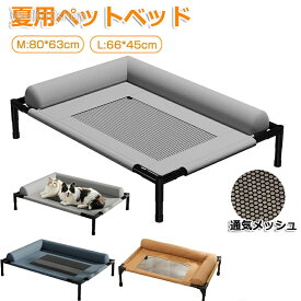 6ペットベッド夏用高通気犬用ベッド猫用ベッドドッグコット高床式透気メッシュ猫犬兼用抗菌防湿防ダニ洗えるl型半包囲枕付き快適サポート地面から17cm離れ四季対応耐荷重室内屋外