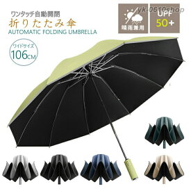 折りたたみ傘 折り畳み傘 自動開閉 10本骨 メンズ レディース 晴雨兼用 超撥水 梅雨対策 台風対応 高強度グラスファイバー 収納ポーチ付き 男女兼用 ギフト クリス 敬老日 プレゼント
