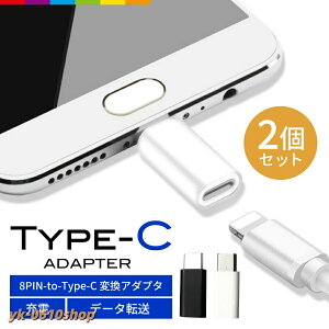 2�Z�b�g 8PIN iPhone to Type-C �ϊ��A�_�v�^�[ �[�d�� �P�[�u�� �R�l�N�^ Android Xperia �X�}�z �A�_�v�^ �A���h���C�h c type �G�N�X�y���A