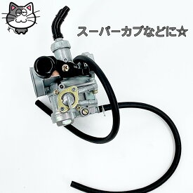 【最強翌日配送】バイク キャブレター キャブ ビッグキャブ PB16 相互品 互換品 PZ19 ケイヒンPB16 オートバイ ビッグキャブレター スーパーカブ カブ ワイヤー式 補修 補修部品 カスタム カスタムパーツ c50 c70 c90 リトルカブ ボアアップのお供に ボアアップ