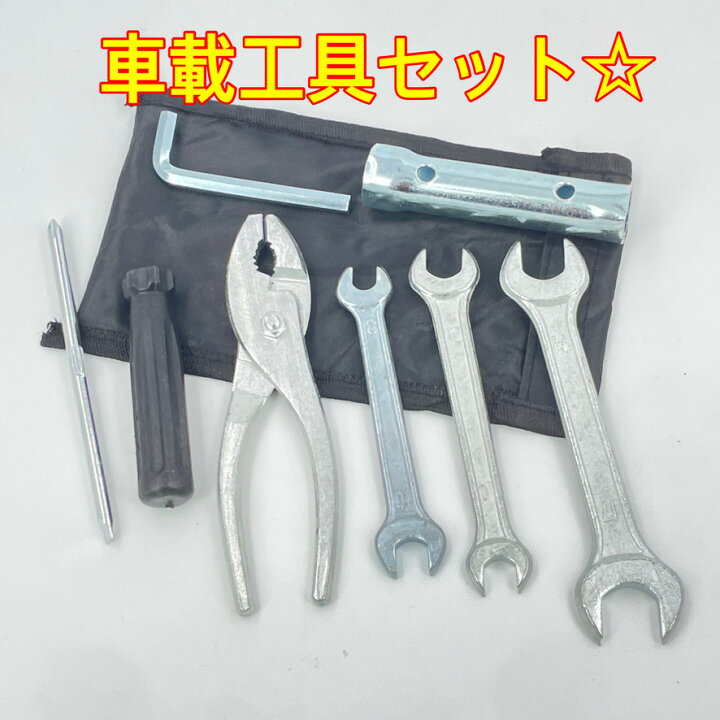 楽天市場】【スピード出荷】車載工具セット 車載工具 工具 バイク  