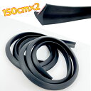 【スピード出荷】フェンダーモール ブラック オーバーフェンダー...