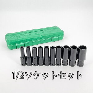 【スピード出荷】ディープソケットセット インパクトレンチソケット トルクレンチソケット インパクト 1/2 レンチ ソケット ホイールレンチ セットセット ソケットセット ディープソケット