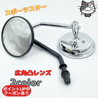 【最強翌日配送】バイク ミラー アンダーミラー 丸型 ラウンド 凸レンズ ブラック メッキ 社外品 左右兼…