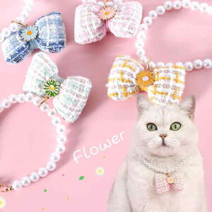 おすすめ 犬 猫 ペット グッズ かわいい おしゃれ 首輪 装飾 パール チェック リボン ネックレス 調節可能 デイジー プリンセス 誕生日 アクセサリー ジュエリー ツイード 花