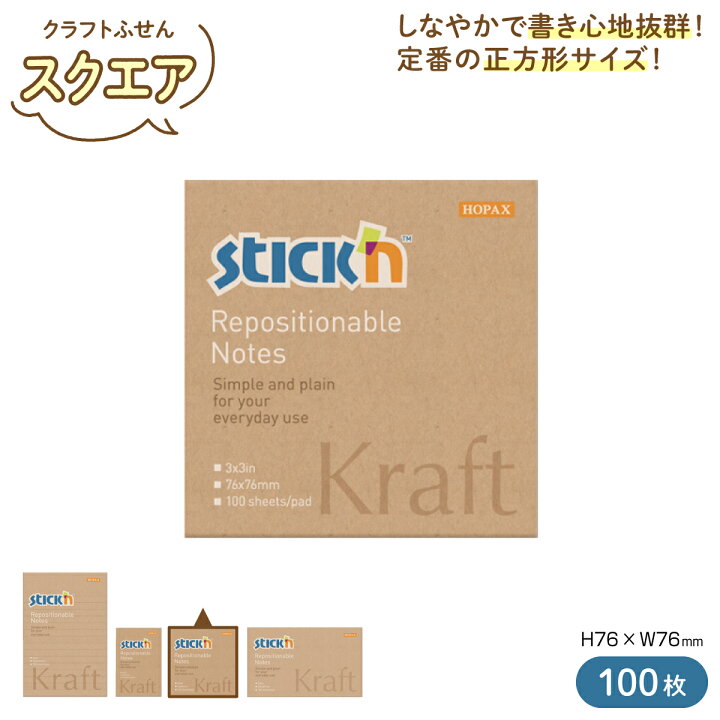 楽天市場 クリックポスト送料250円 クラフトふせん スクエア １００枚入 H76mm W76mm クラフト カラー 大容量 付箋 ふせん おしゃれ エコ ノート メモ たっぷり 半晒クラフト ベージュ 書きやすい しなやか 糊残りしない Stick N 衛生用品の店 Kapi S